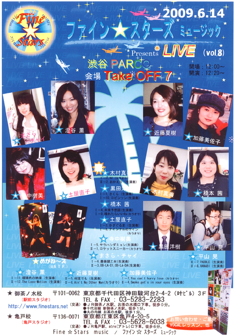 澄谷 薫/まさら・チャイ/近藤 夏樹/加藤 美佐子/平山 晃/寺中 樹美/土屋 直子/木村 真美/橋本 茜/黒田 洋樹/ めがね〜ズ(元N.T.P.…Mayu,Kaoru)/夏樹シスターズ(Misaki,Miyu)/ 他