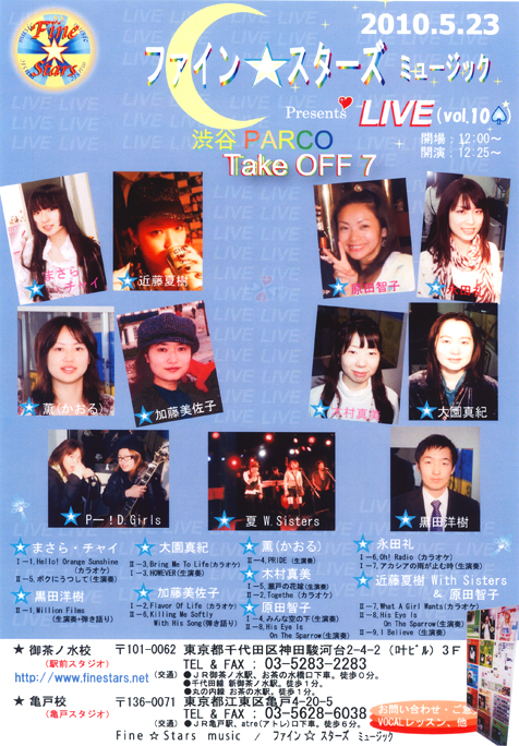 /まさら・チャイ/近藤 夏樹 /原田 智子/永田 礼 / 薫(かおる) /加藤 美佐子/木村 真美/大園 真紀/黒田 洋樹/P-!D.Girls/夏樹シスターズ(Misaki,Miyu)/ 他