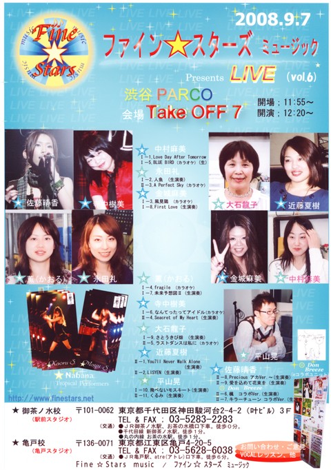 佐藤 晴香/寺中 樹美/大石 龍子/近藤 夏樹/薫(かおる) / Nabana T.P./永田 礼/金城 麻美/中村 麻美/ 平山 晃/ Don Breeze/他
