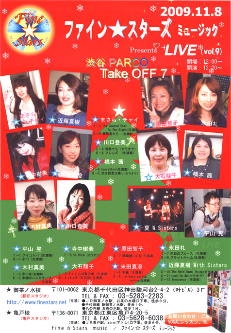 /まさら・チャイ/近藤 夏樹 W.Sisters/永田 礼/原田 智子/大石 龍子/米田 真澄/木村 真美/川口 登美/寺中 樹身/橋本 茜/平山 晃/夏樹シスターズ(Misaki,Miyu)/ 他