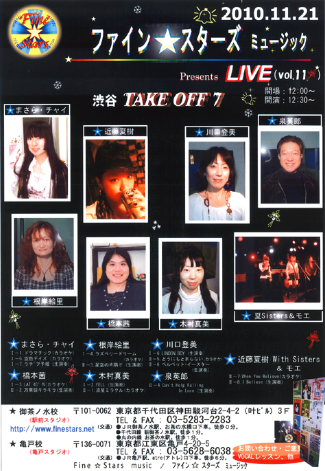 /まさら・チャイ/近藤 夏樹 /川口 登美/泉 英郎 / 根岸 絵里 /橋本 茜/木村 真美/夏シス.(Misaki,Miyu)/夏樹&モエ With Sisters 他